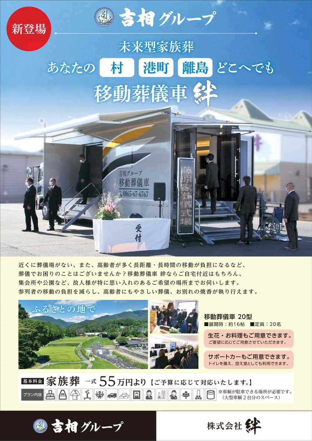 笠岡で未来型家族葬の移動葬儀車販売　移動葬儀車のイメ－ジ