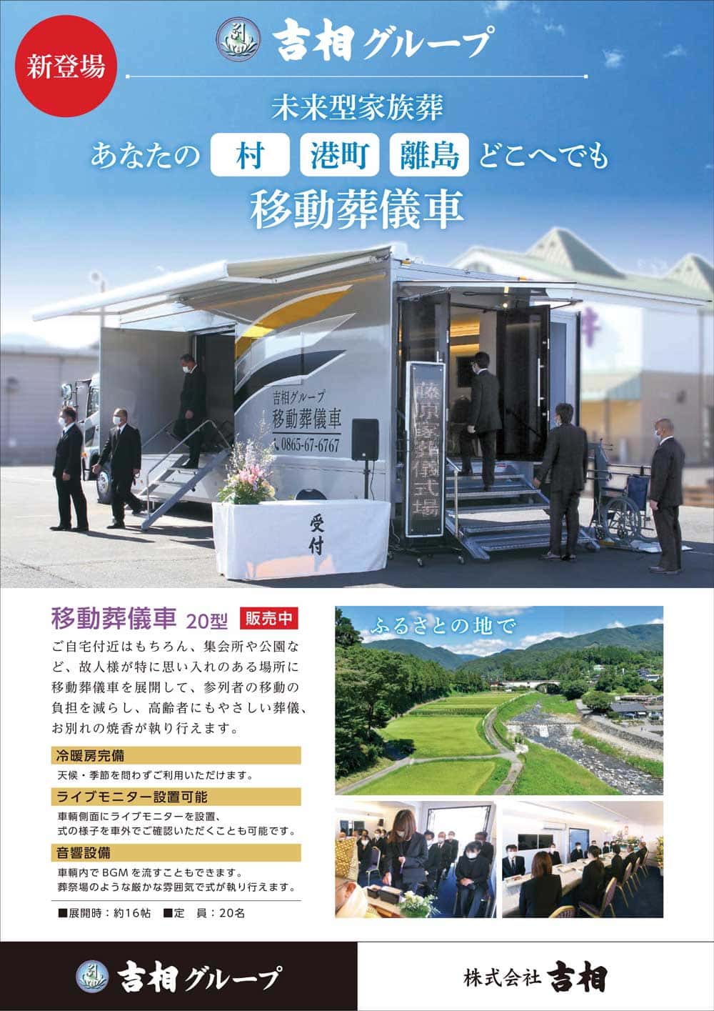 笠岡で未来型家族葬の移動葬儀車販売　移動葬儀車のイメ－ジ