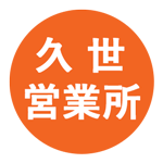 株式会社吉相の久世営業所