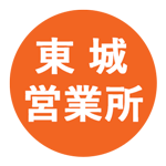 株式会社吉相の東城営業所