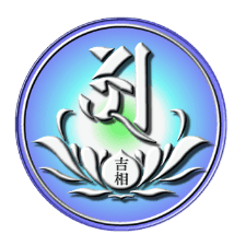 吉相