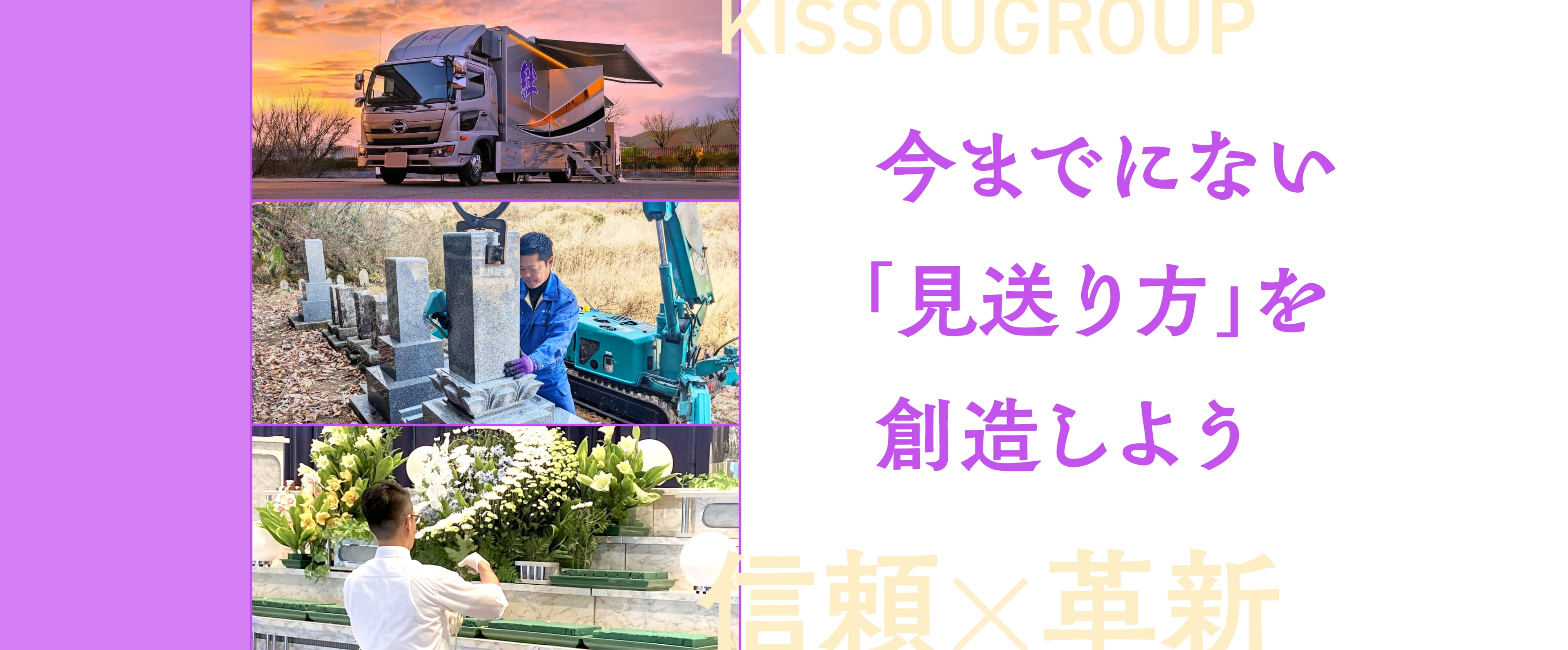 いままでにない「見送り方」を創造しよう