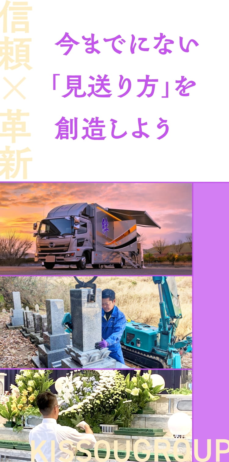 いままでにない「見送り方」を創造しよう